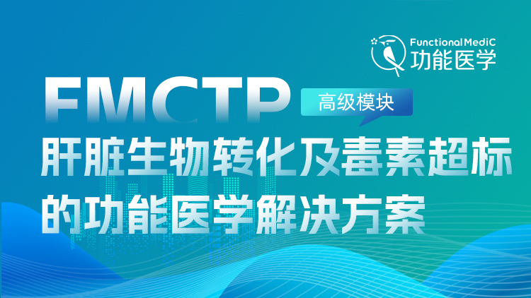 肝脏排毒