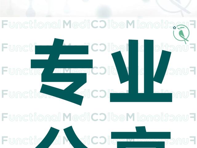 功能医学各论